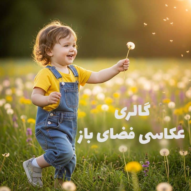 یک دختر بچه یک قاصدک در دست گرفته و در یک چمنزار میدود