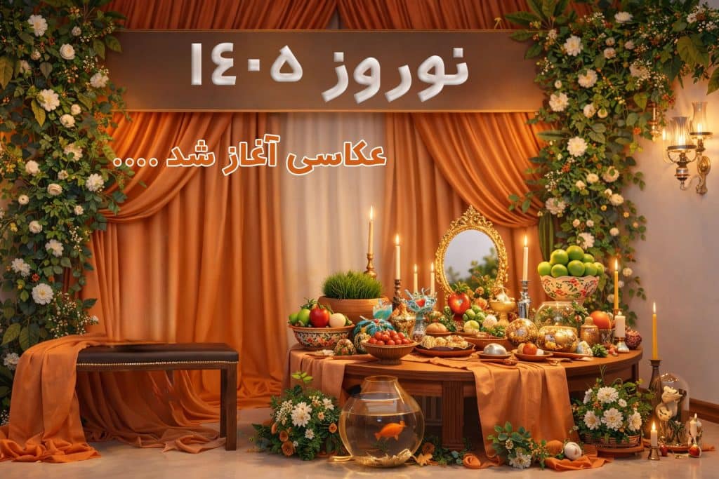 عکسی از یک فضای طراحی شده نوروزی برای عکاسی با پرده های حریر و هفت سین