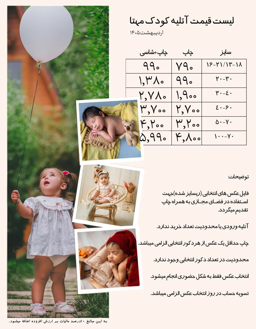 لیست قیمت عکاسی در آتلیه کودک کرج اردیبهشت 1405